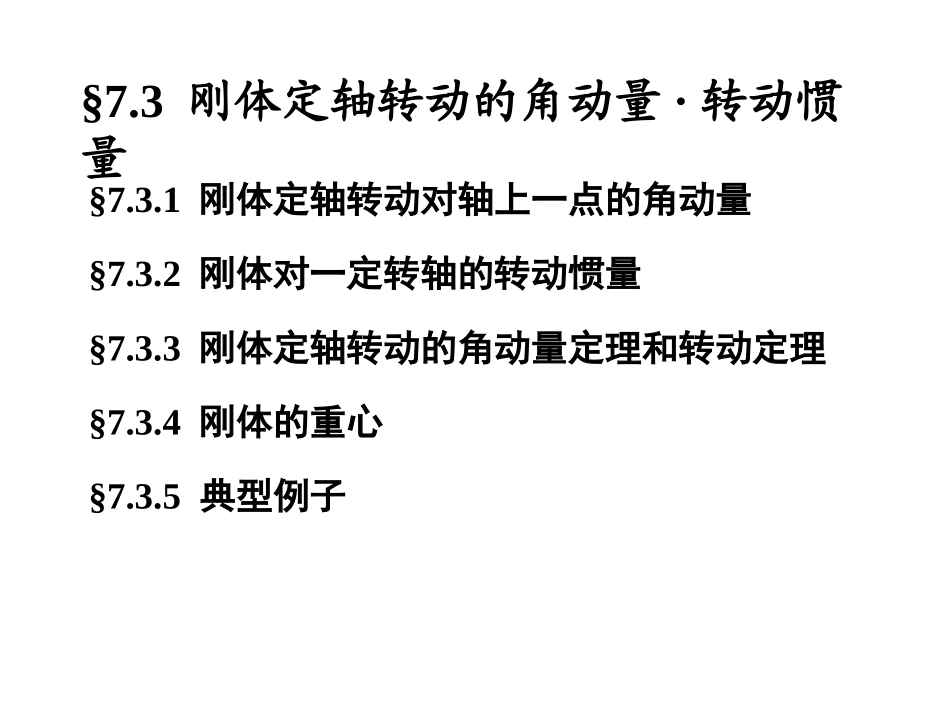 第7章 刚体力学_第3页