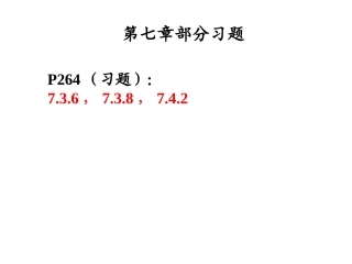 第7章 刚体力学