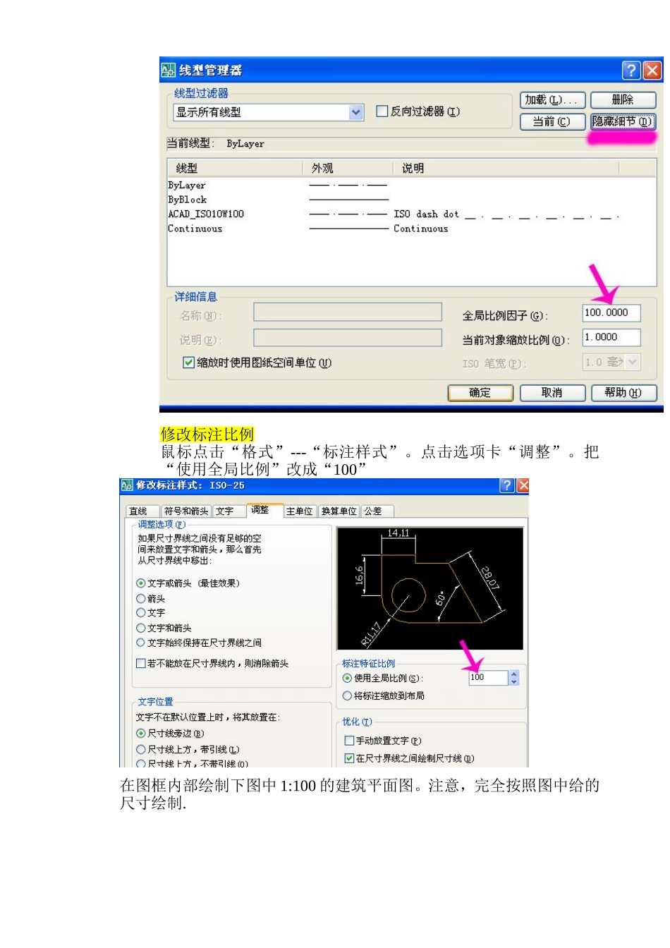cad建筑图绘制方法_第3页