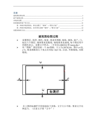 cad建筑图绘制方法