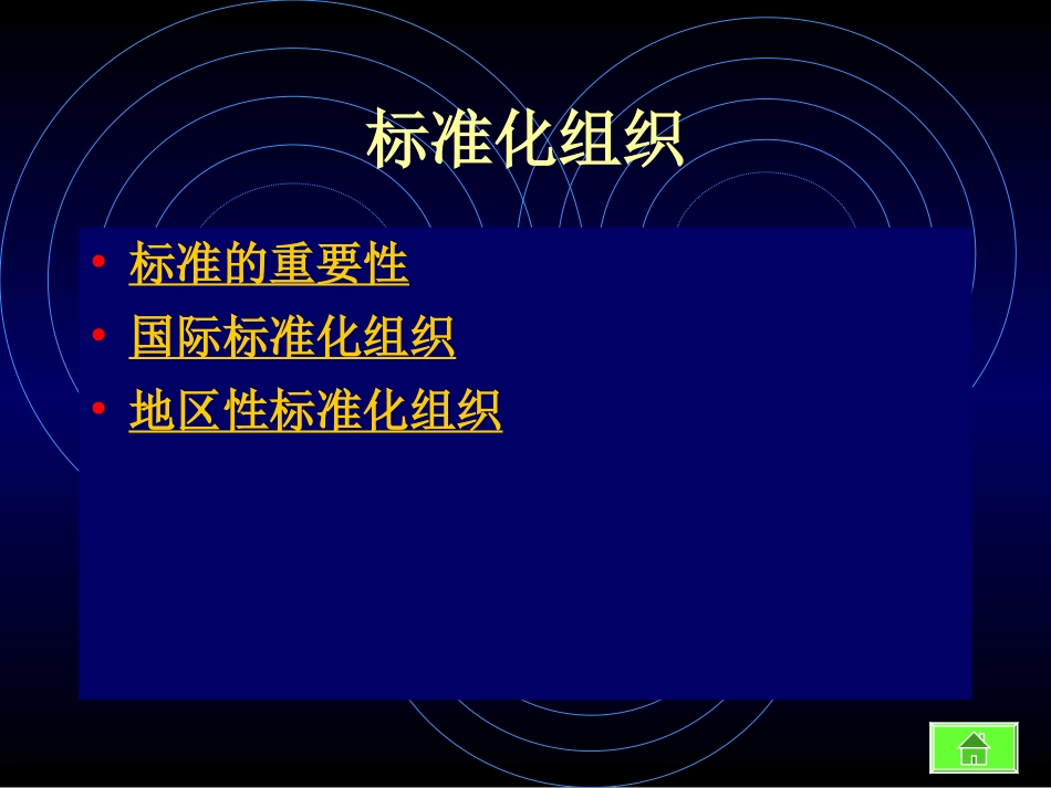 第1章 蜂窝移动通信技术_第3页