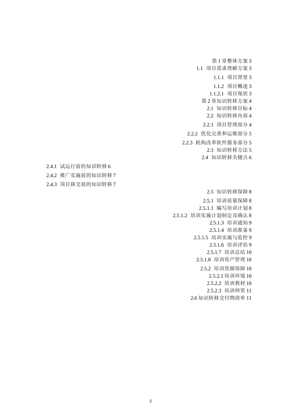 项目知识转移培训方案_第2页