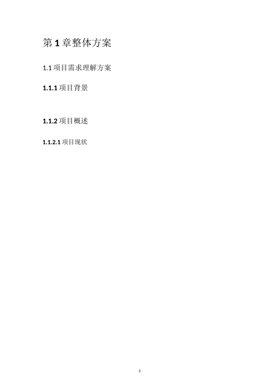项目知识转移培训方案_第3页