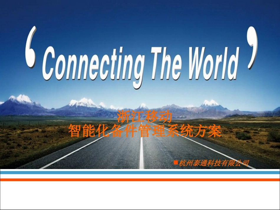 备件管理系统方案_第1页