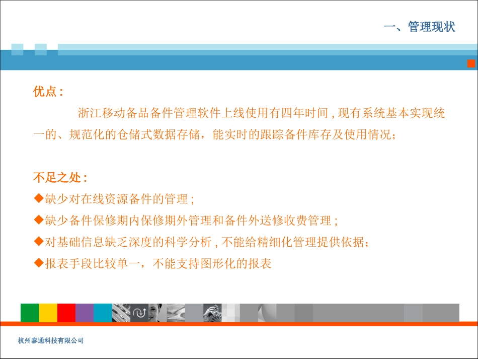 备件管理系统方案_第3页