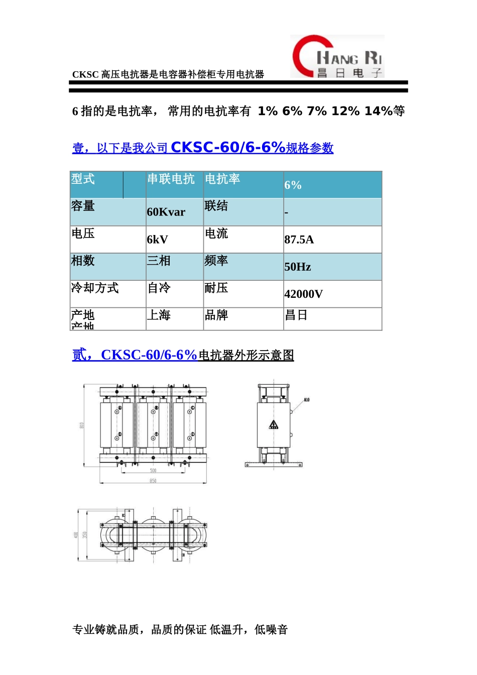 CKSC-60-6-6补偿柜专用电抗器_第2页