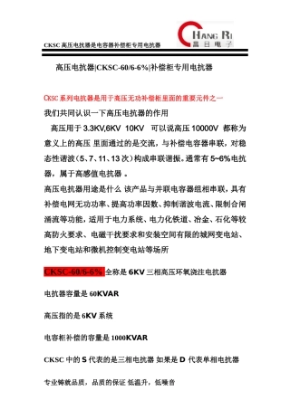 CKSC-60-6-6补偿柜专用电抗器