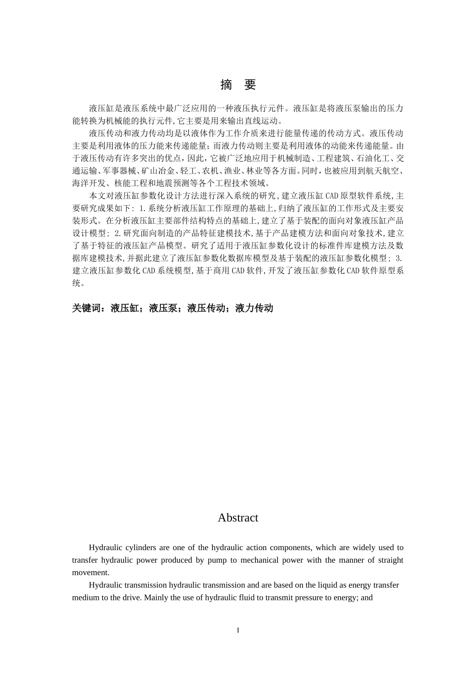 HSG焊接式连接液压缸结构设计_第1页