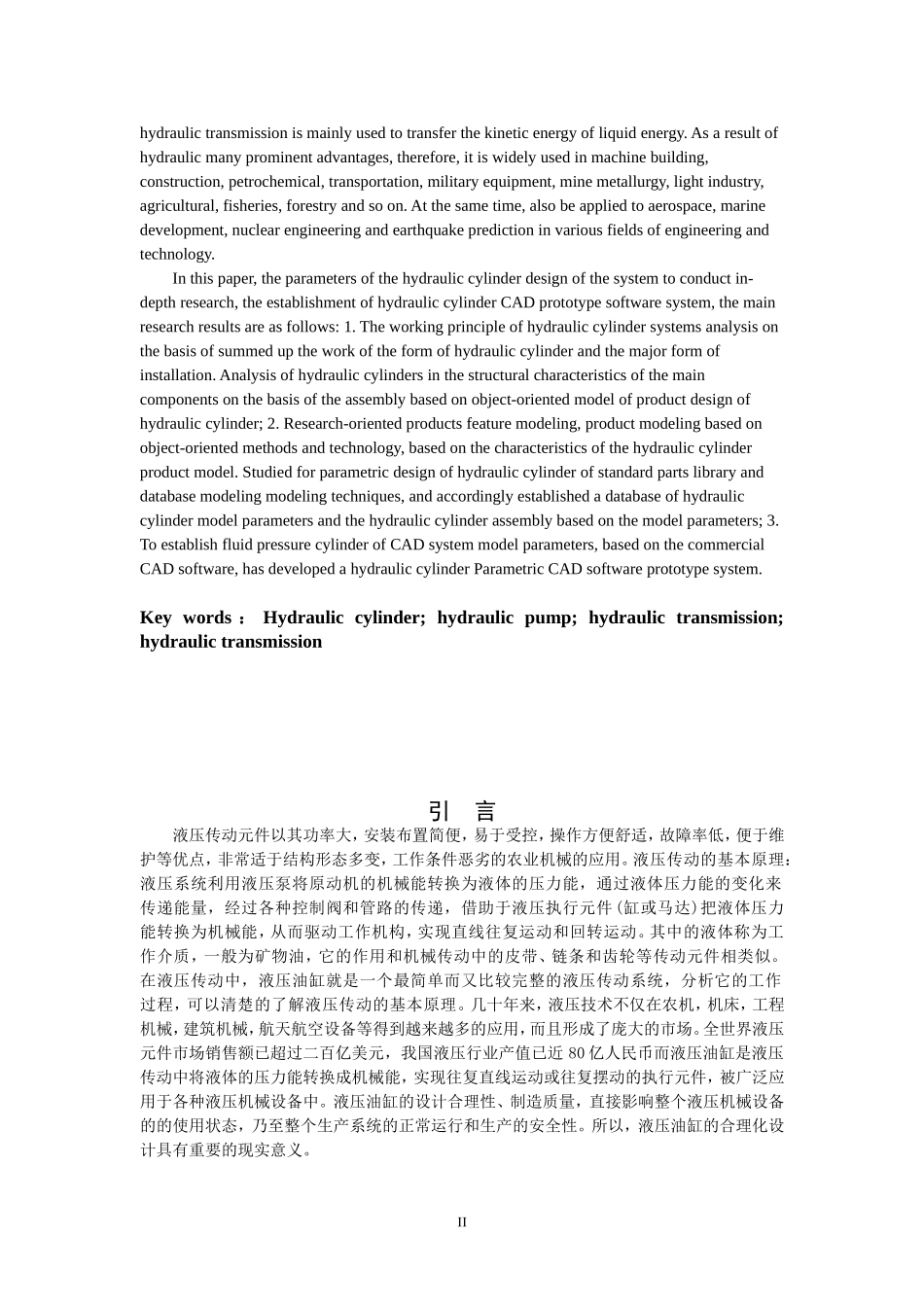 HSG焊接式连接液压缸结构设计_第2页