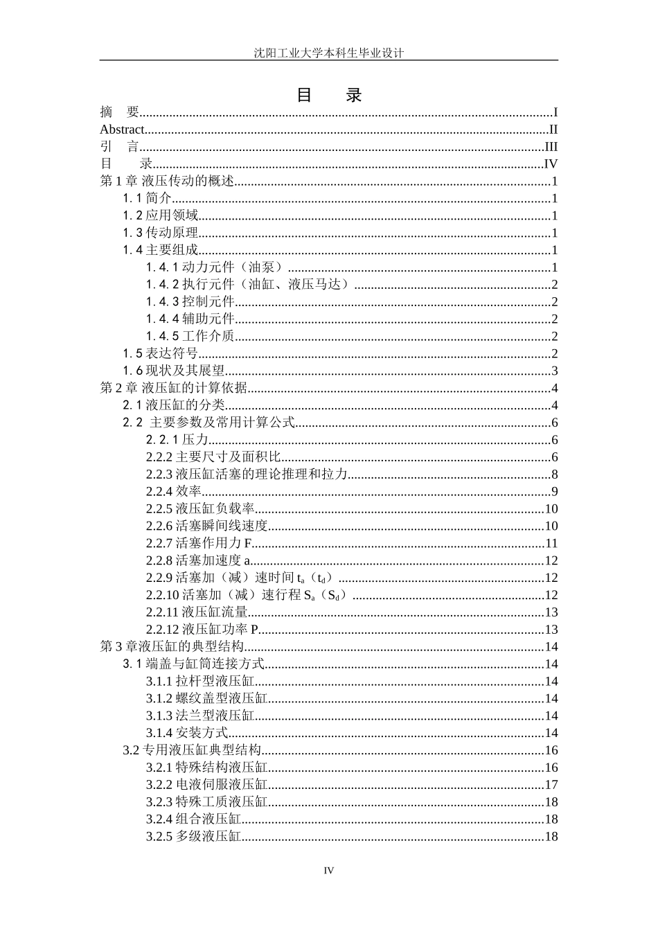 HSG焊接式连接液压缸结构设计_第3页