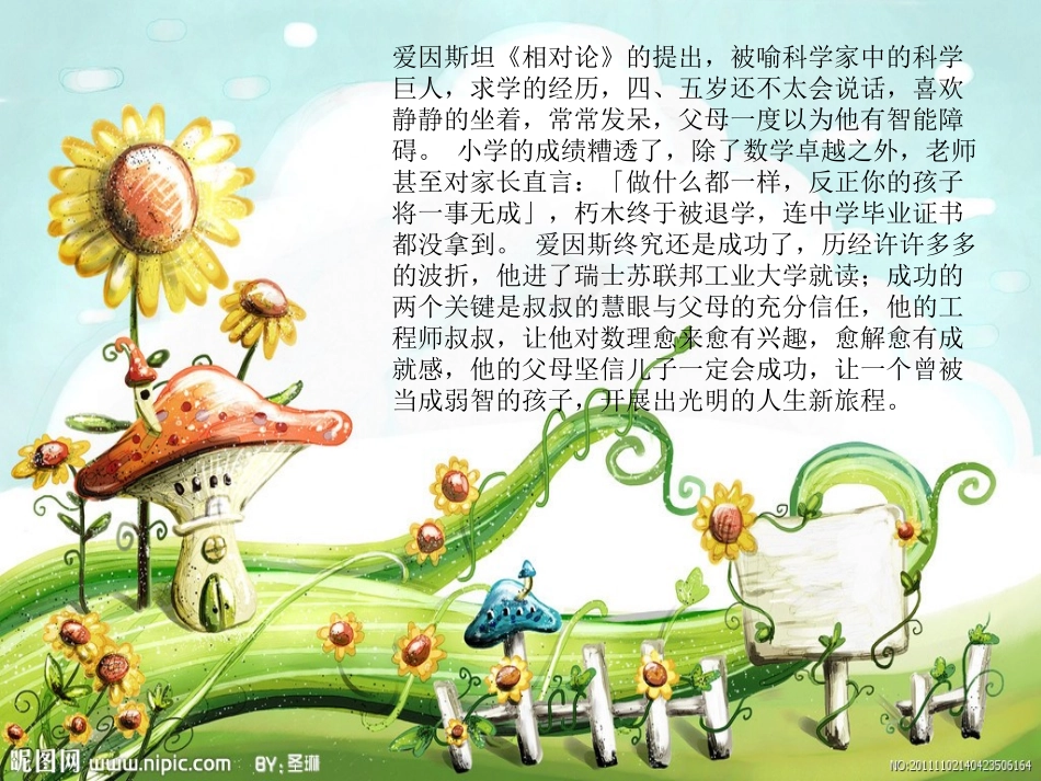 挫折是通向成功的阶梯_第2页