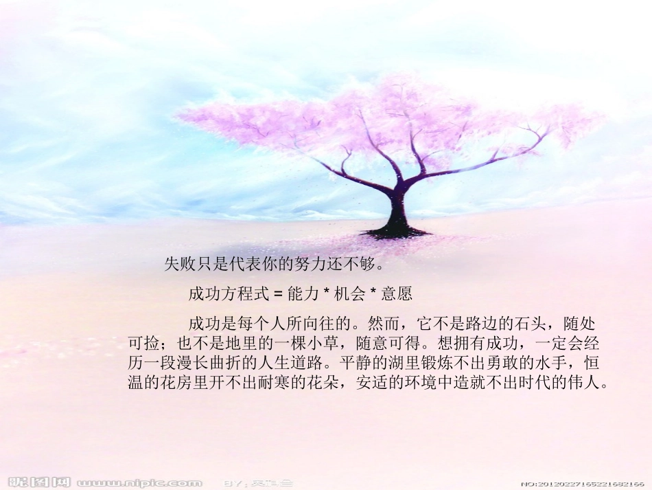 挫折是通向成功的阶梯_第3页