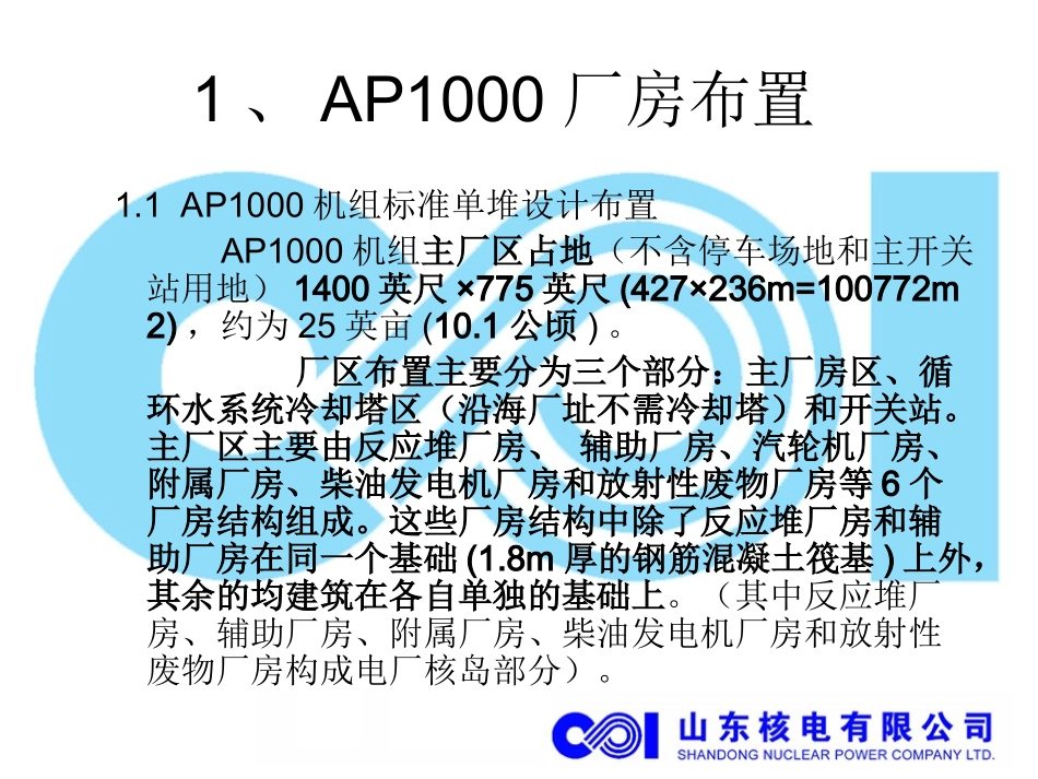 AP1000核岛布置(一、二)_第3页