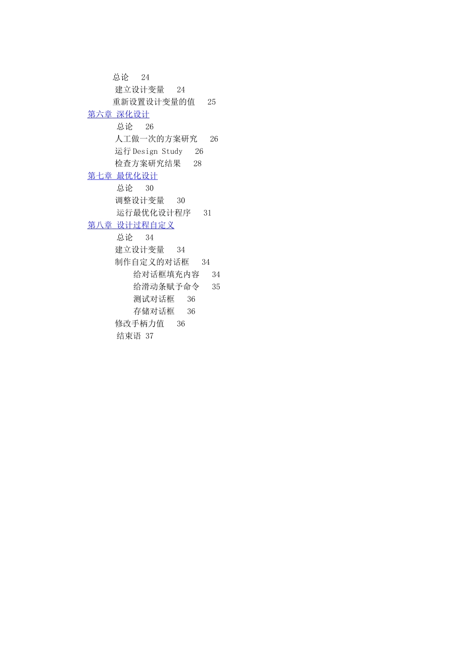 ADAMS操作入门_第3页