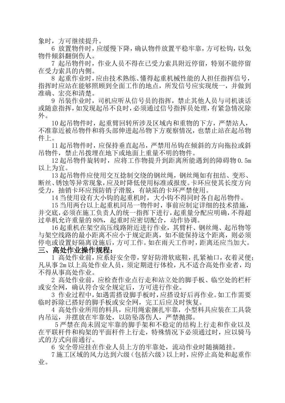 LOFT夹层H型钢起重吊装专项施工方案_第2页