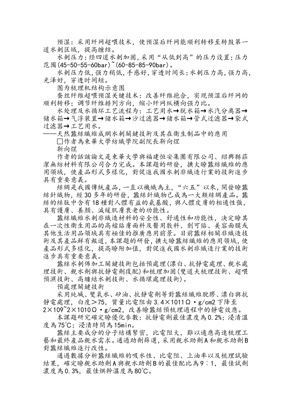 蚕丝附加值新解_第2页