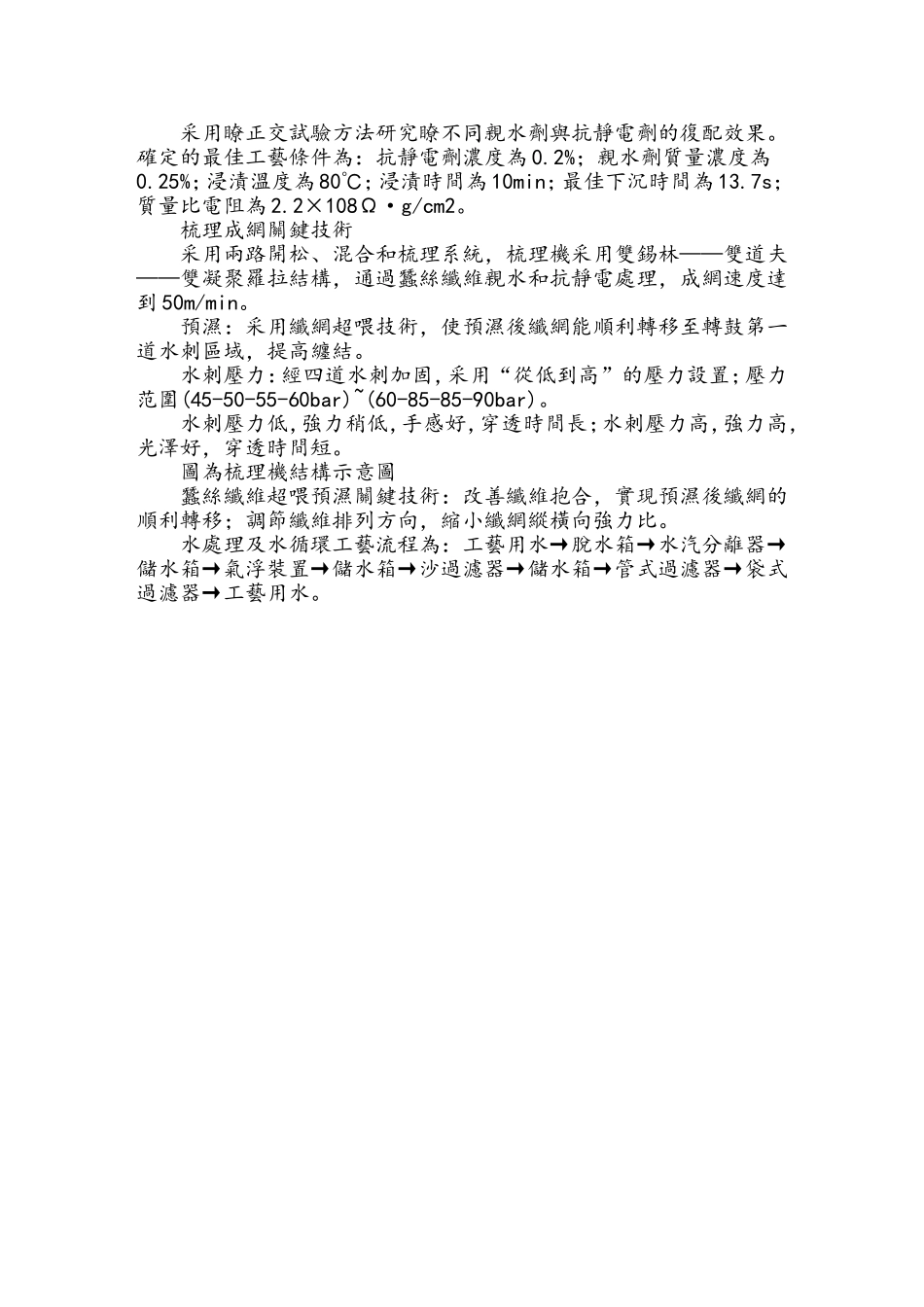 蚕丝附加值新解_第3页