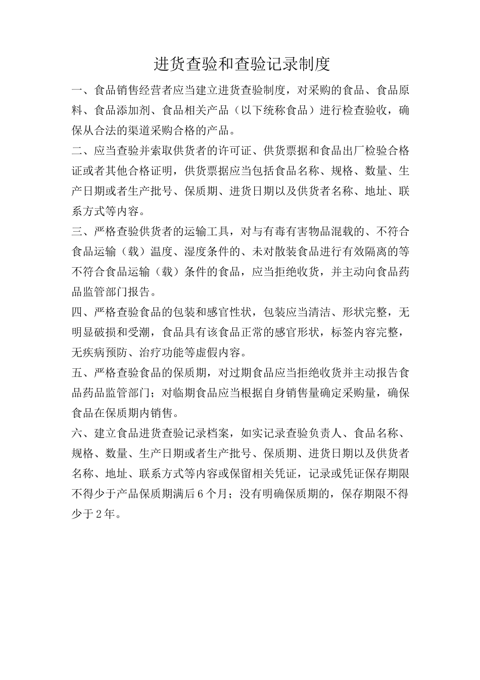 食品安全管理规章及食品添加剂使用制度_第3页