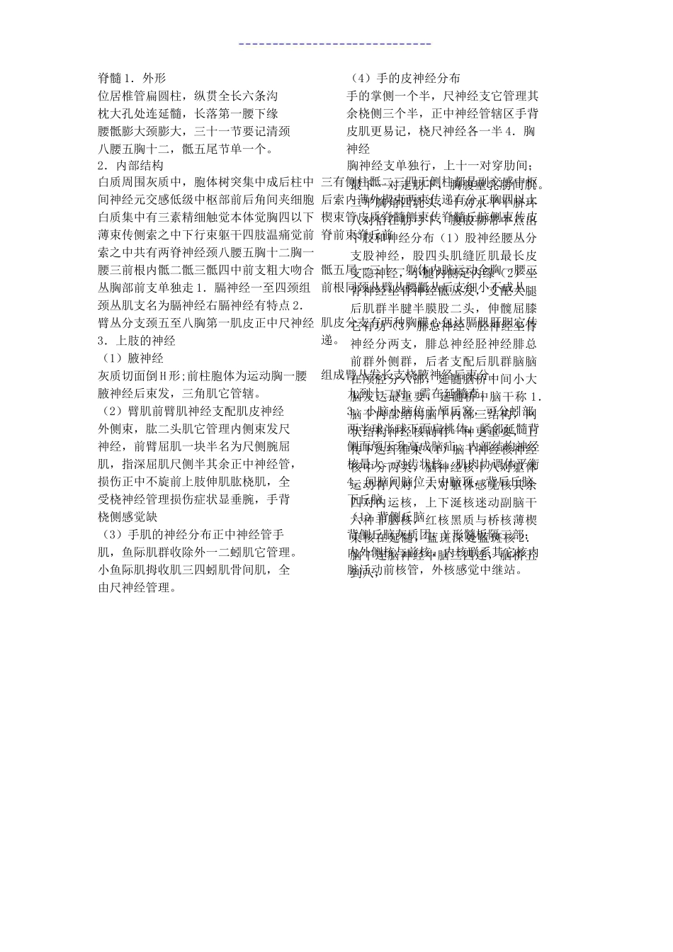 中枢神经篇记忆口诀_第1页