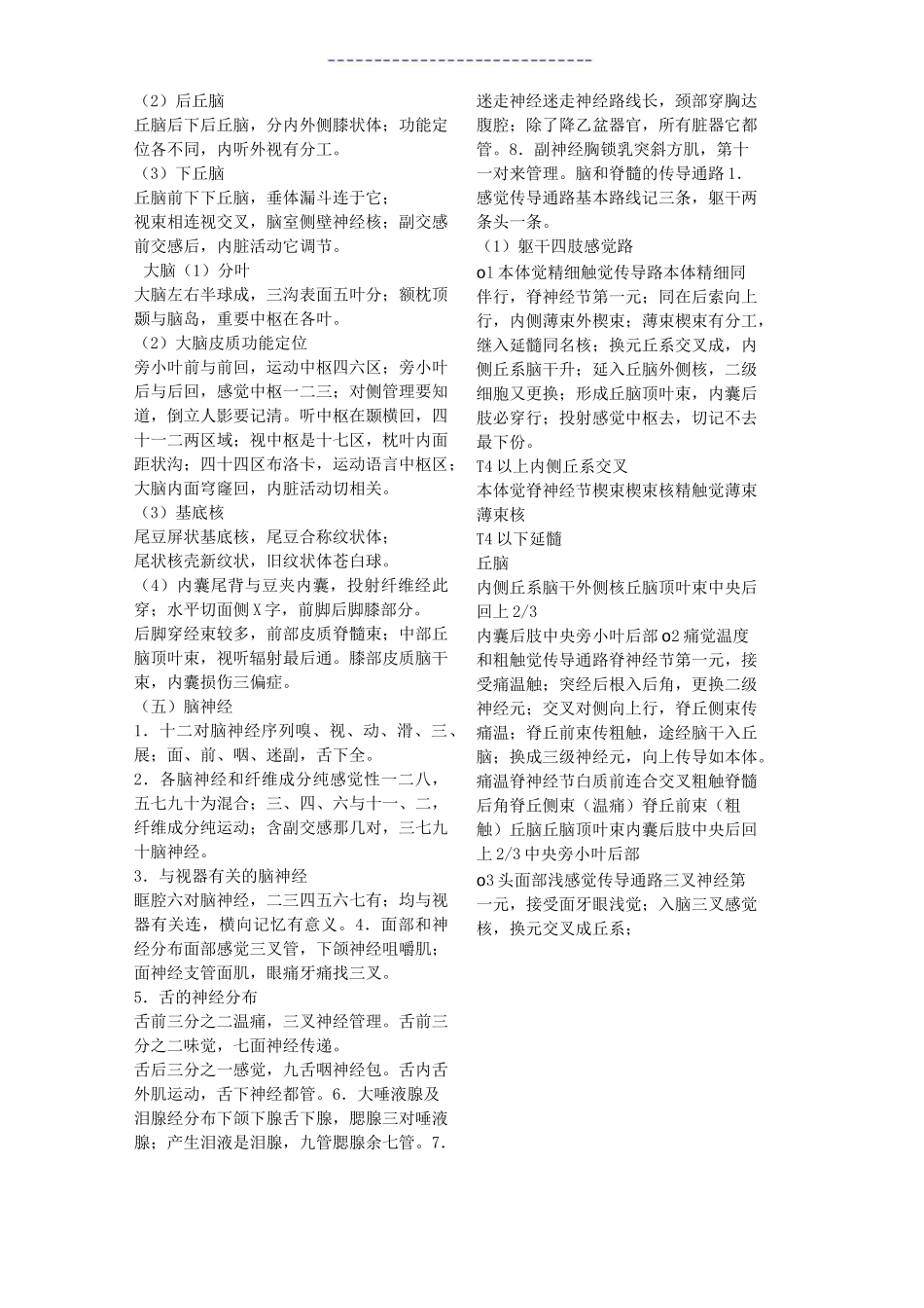 中枢神经篇记忆口诀_第2页