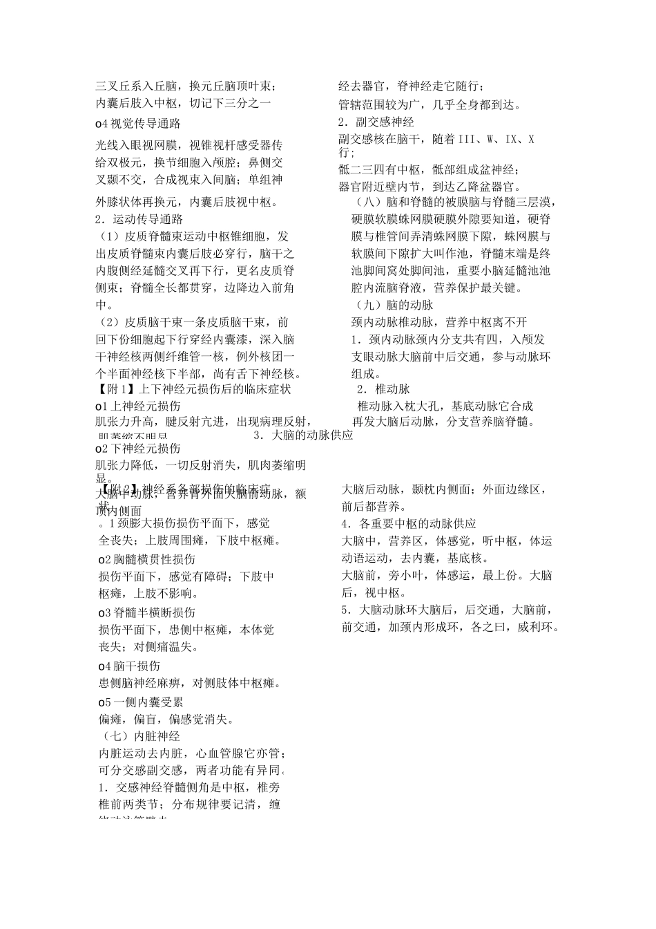 中枢神经篇记忆口诀_第3页