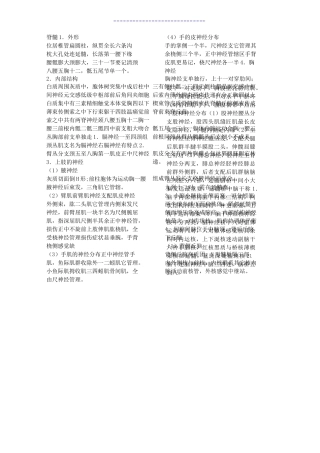 中枢神经篇记忆口诀