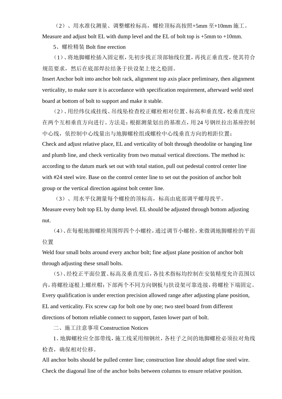地脚螺栓安装程序--中英文_第3页