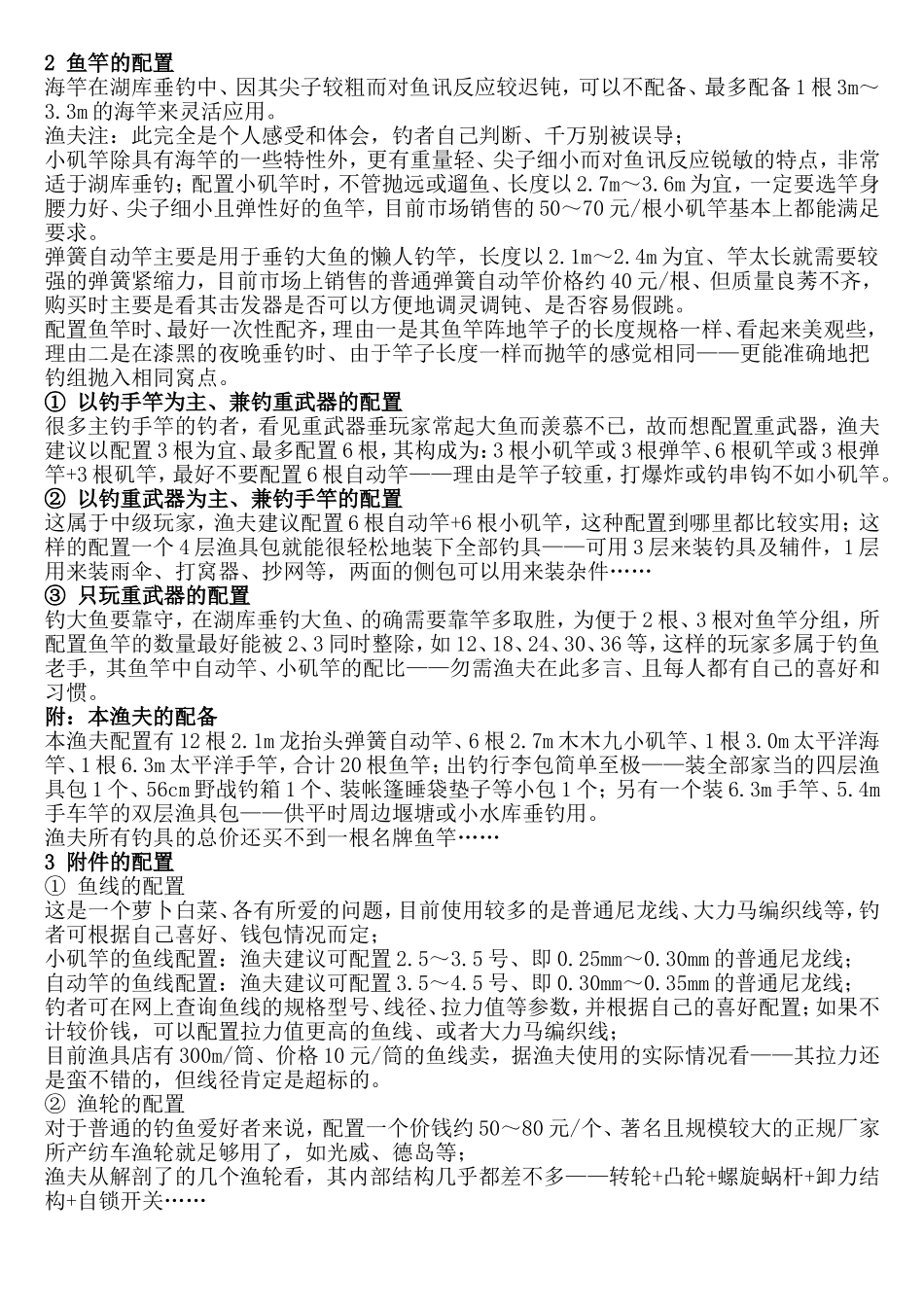 垂钓重武器方略_第2页
