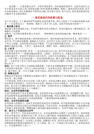 垂钓重武器方略