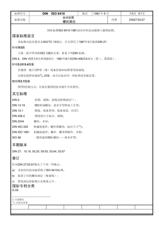 DINISO6410：1982技术螺纹画法