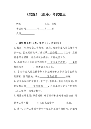 安规考试(线路)三带答案