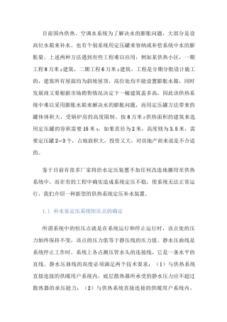 补水定压原理