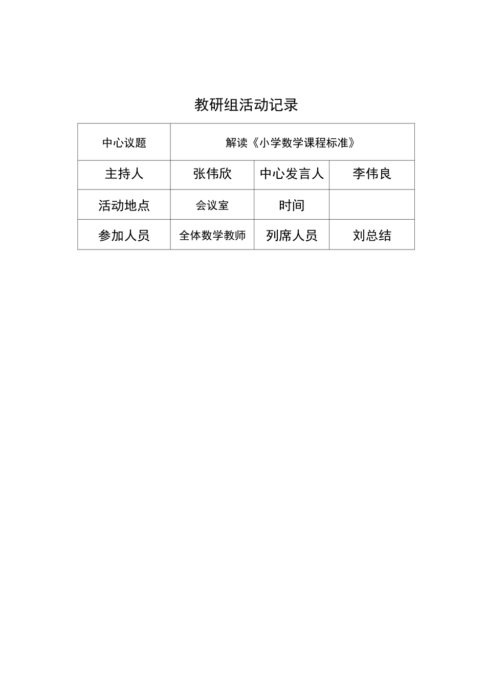 小学数学教研组活动记录(内容)_第2页