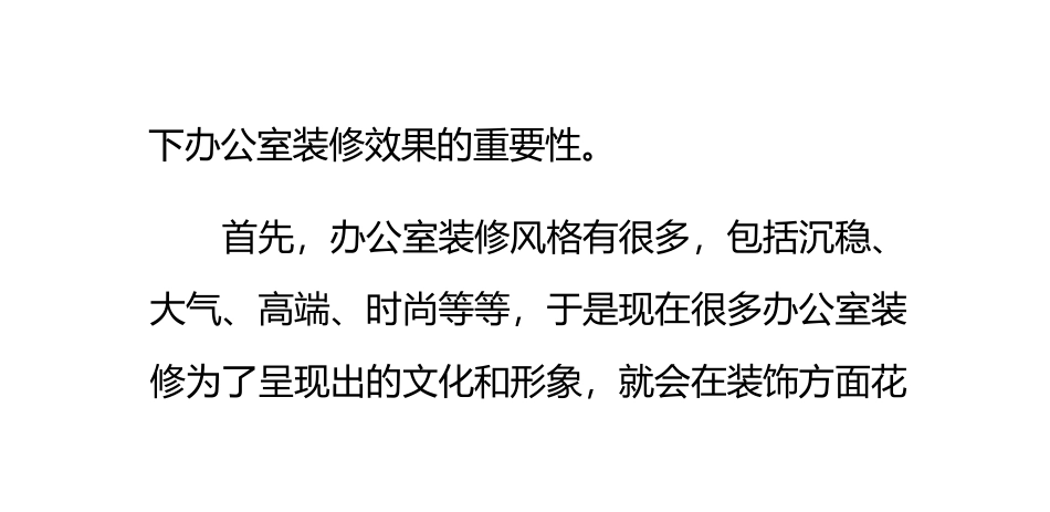 办公室装修效果的重要性_第2页