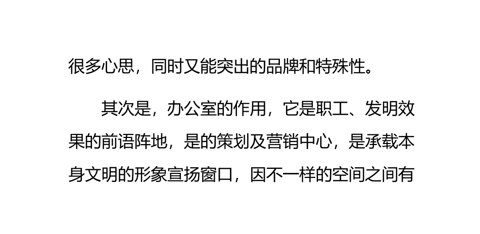 办公室装修效果的重要性_第3页