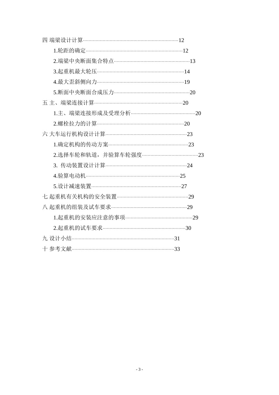 《LD型电动单梁桥式起重机》_第3页