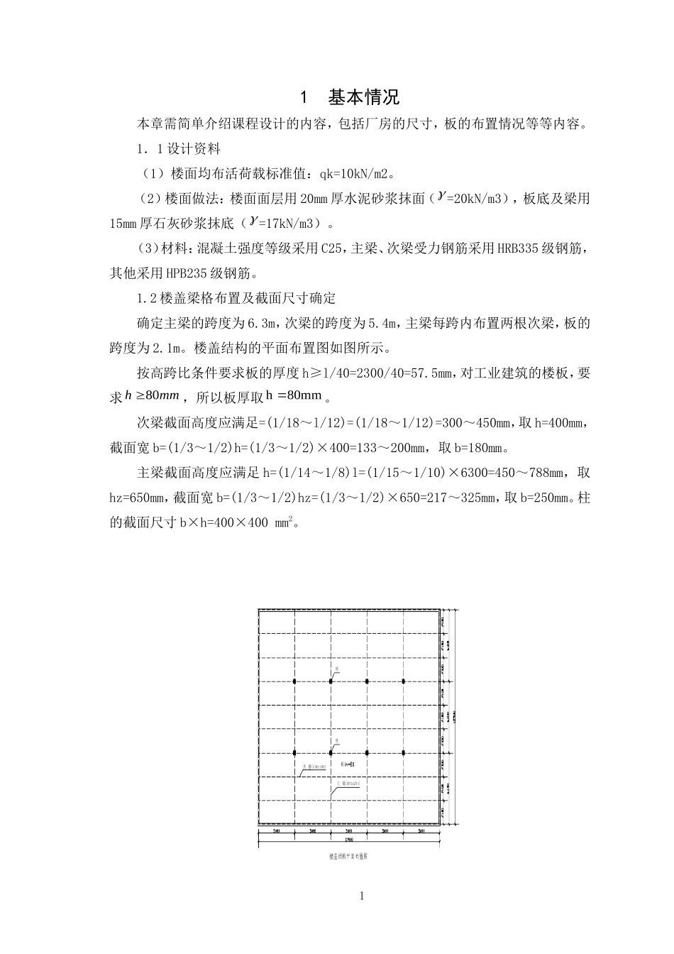 大工钢筋混凝土结构课程设计答案_第2页