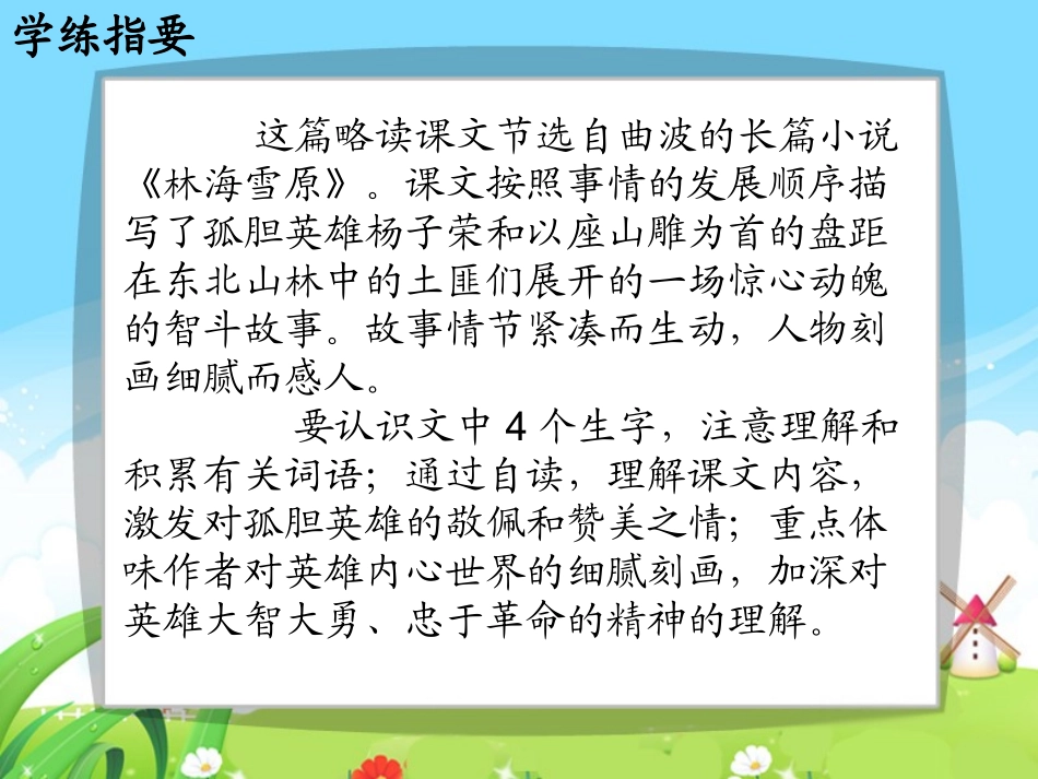 s版语文五上ppt《杨子荣借题发挥 每课一练》课件_第2页