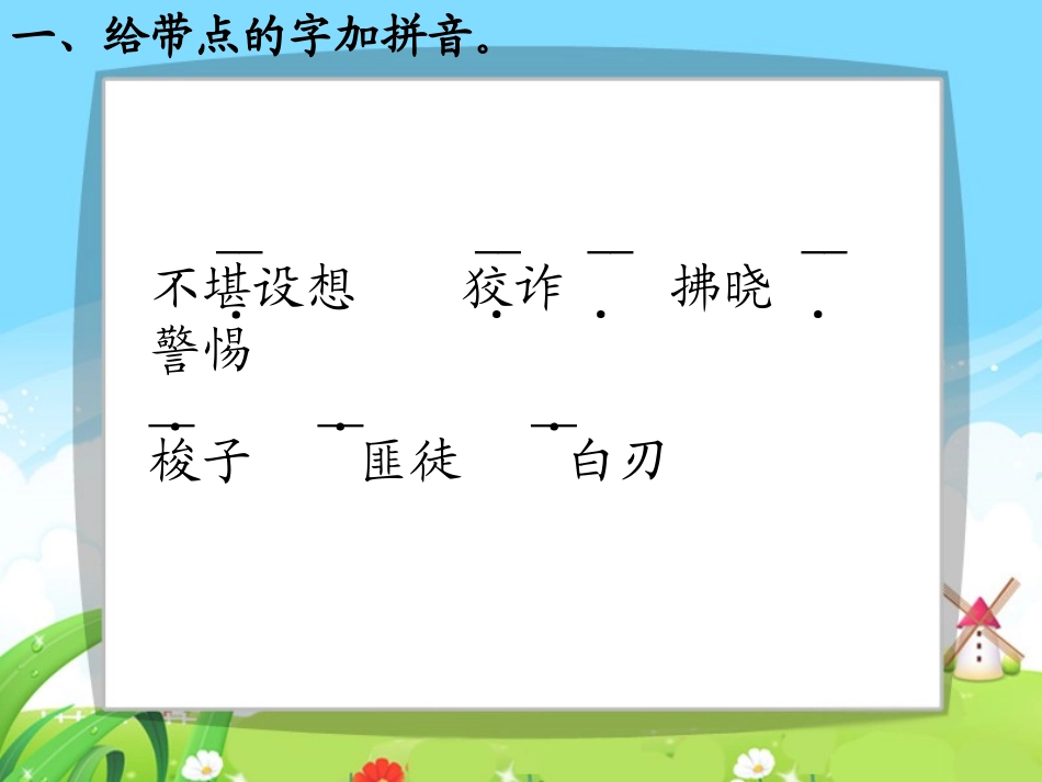 s版语文五上ppt《杨子荣借题发挥 每课一练》课件_第3页