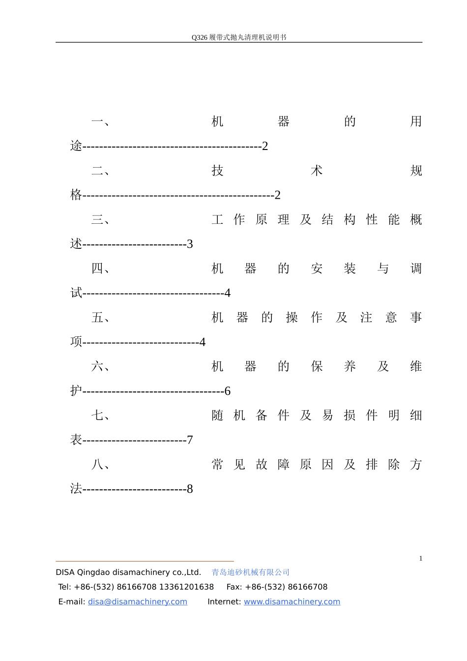 Q326履带式抛丸机说明书_第2页