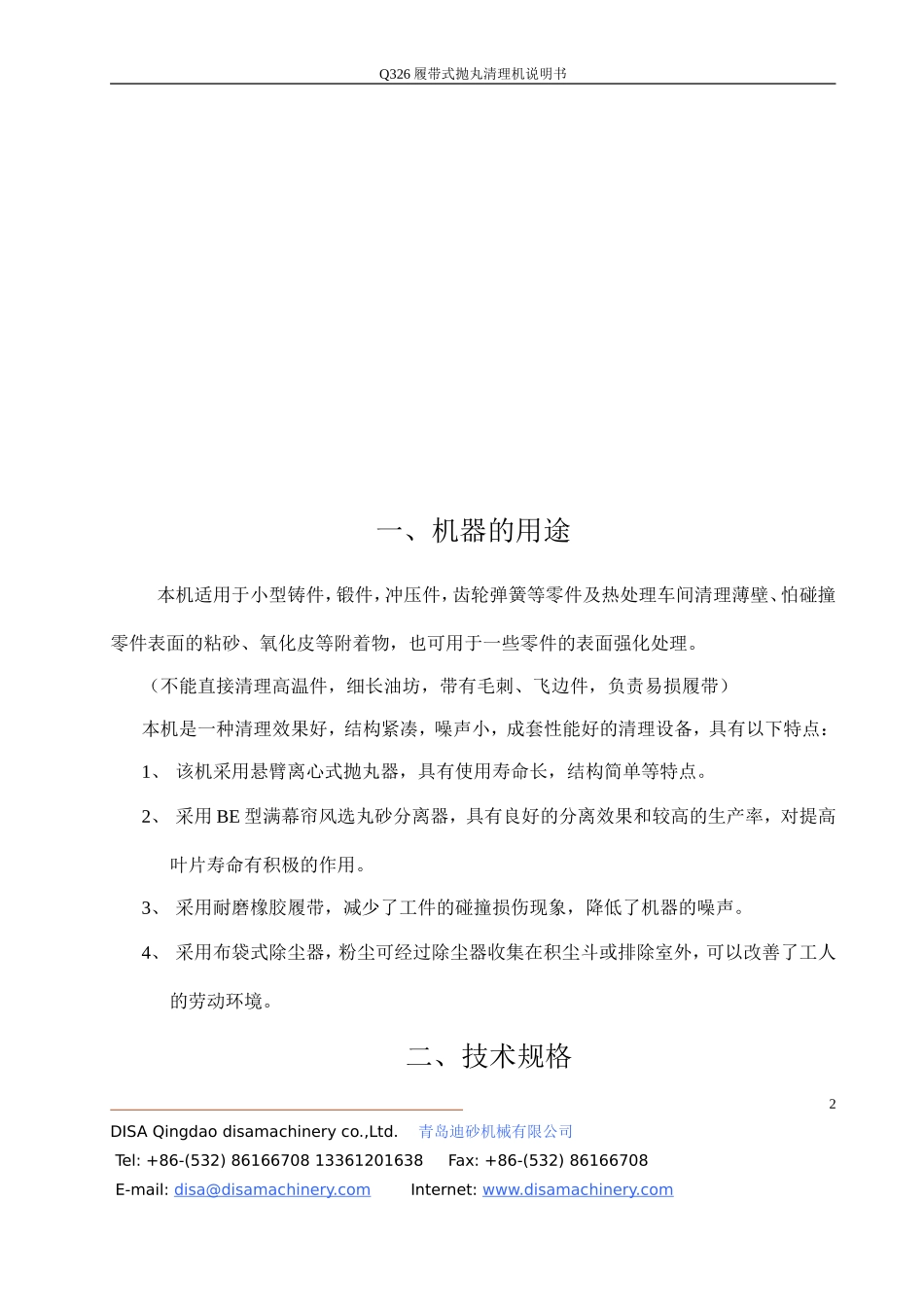 Q326履带式抛丸机说明书_第3页