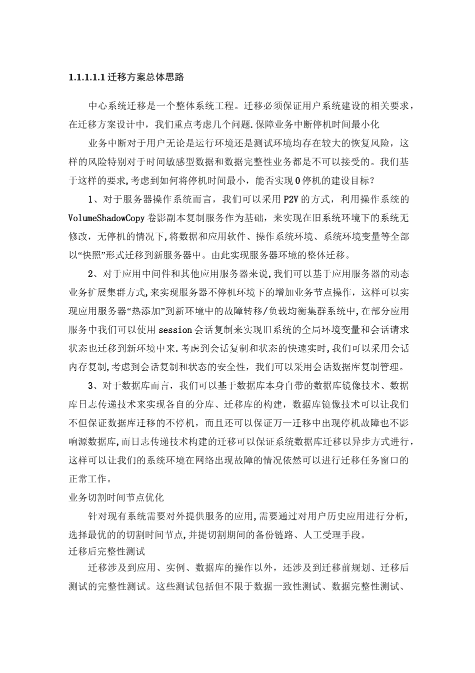 系统云迁移 上云方案_第1页