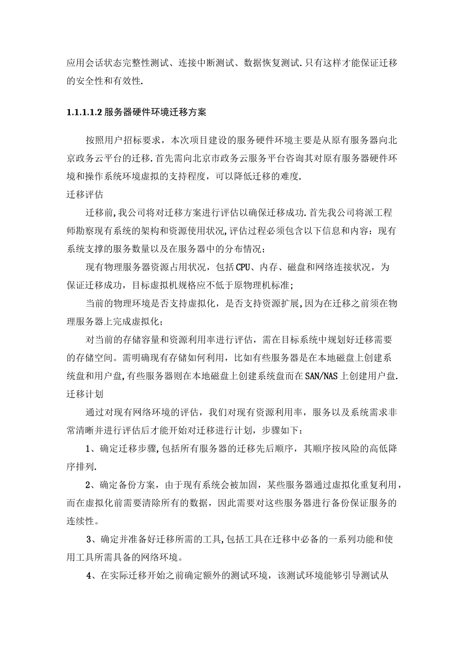 系统云迁移 上云方案_第2页