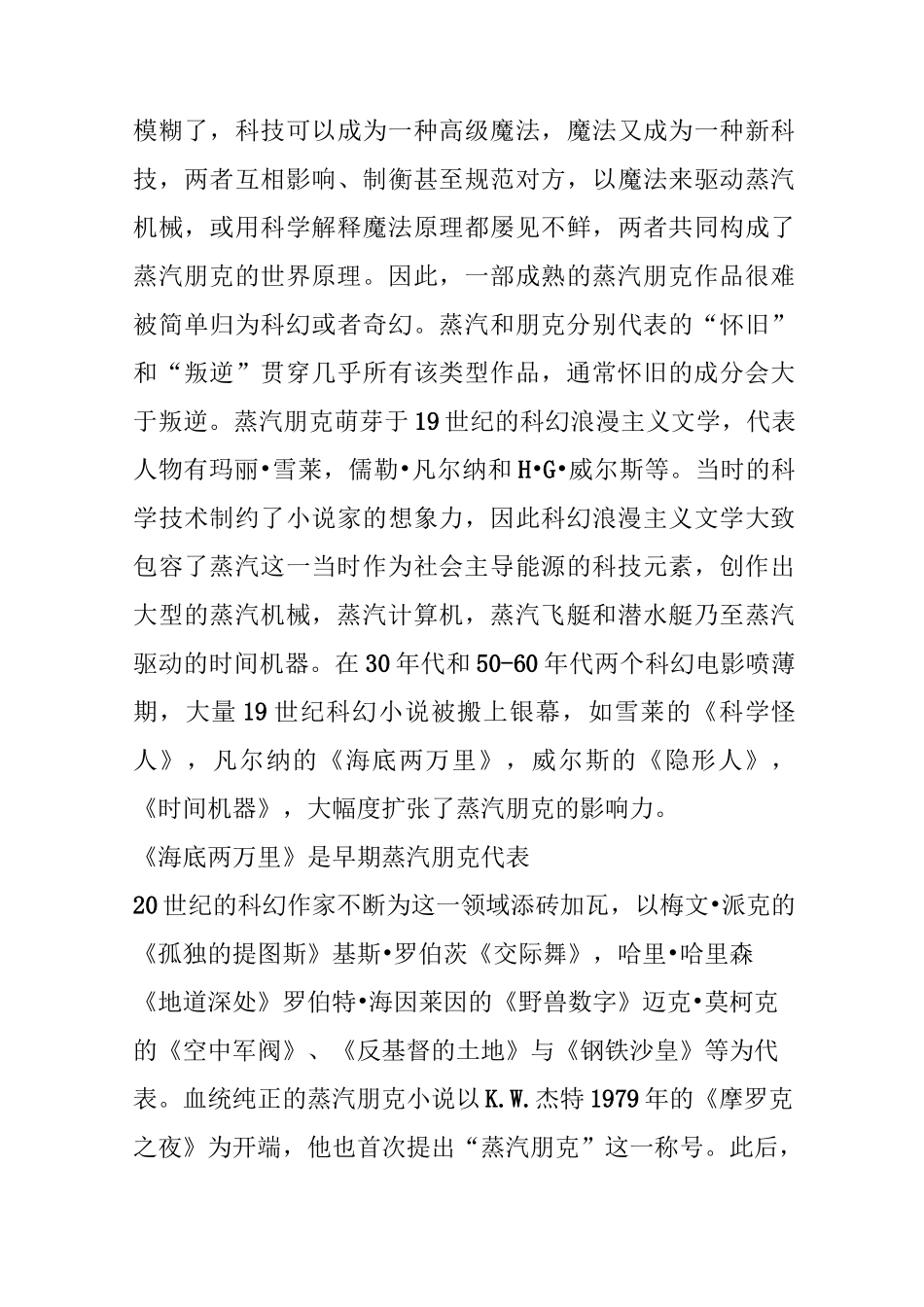 对大齿轮的顶礼膜拜：蒸汽朋克文化概述_第2页