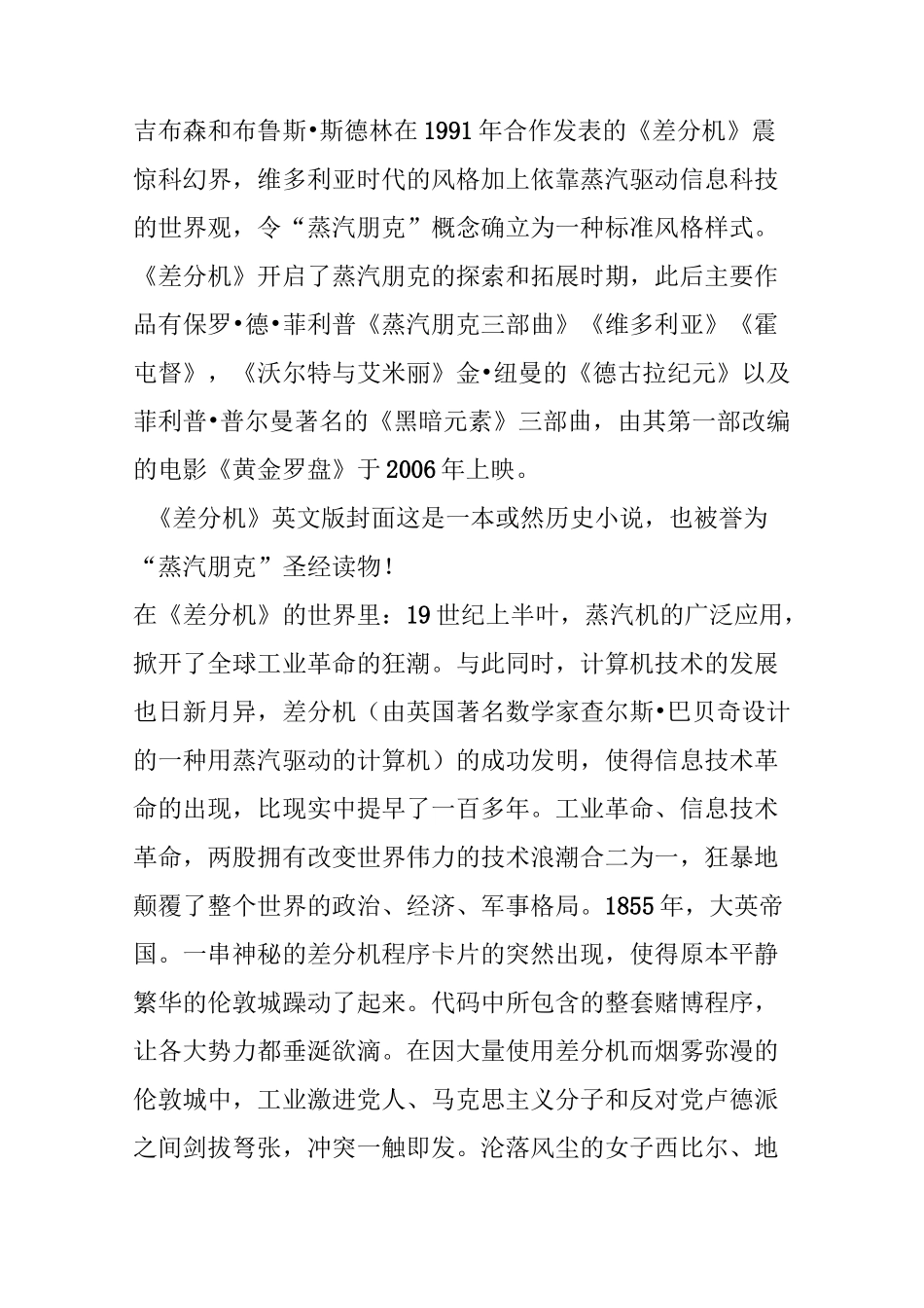 对大齿轮的顶礼膜拜：蒸汽朋克文化概述_第3页