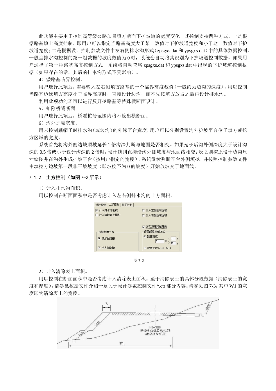 参数化横断面设计绘图_第2页