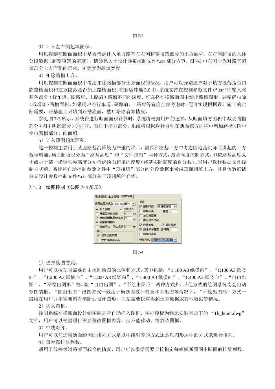 参数化横断面设计绘图_第3页