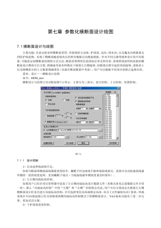参数化横断面设计绘图