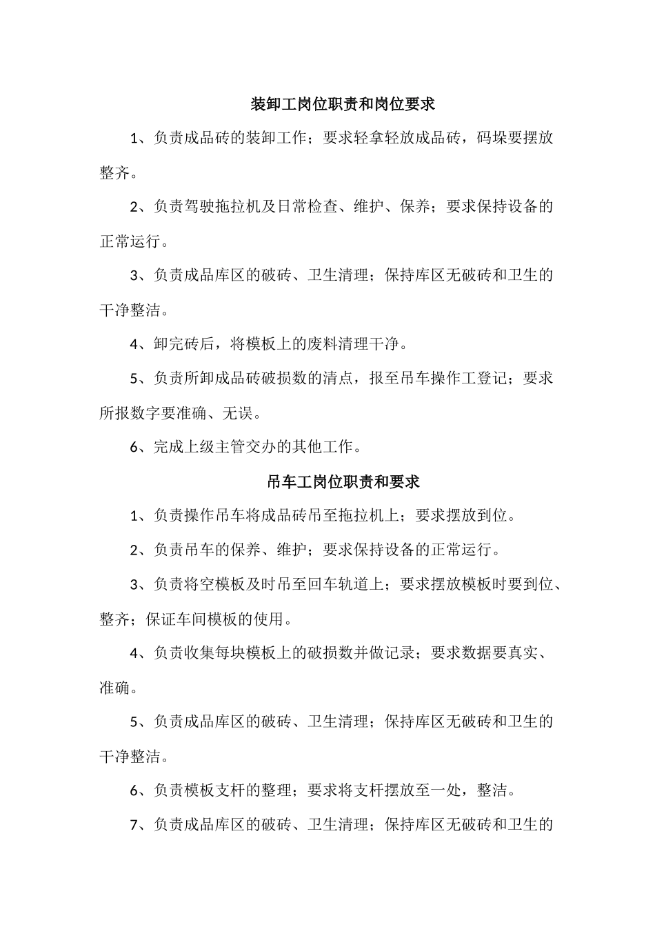 成品库区管理方案_第2页