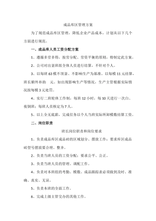 成品库区管理方案